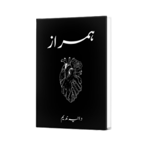 Humraaz by Daniya Nadeem