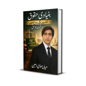 Bunyadi Huqooq by Musa Amin
