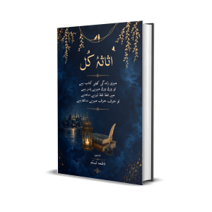 Asasa-e-Kul by Nazima Tabassum