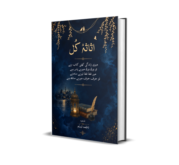 Asasa-e-Kul by Nazima Tabassum